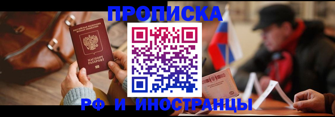 прописка для работы в Катав-Ивановске