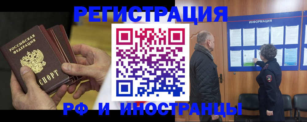 временная регистрация купить в Катав-Ивановске
