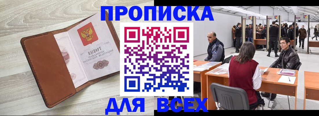 временная регистрация для всех в Катав-Ивановске
